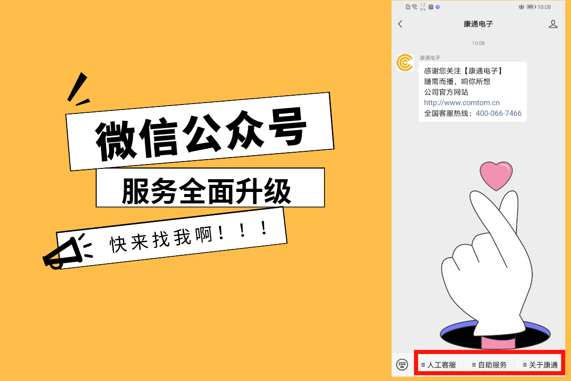 找方案，找產(chǎn)品，找運(yùn)維，找售后，來(lái)微信公眾號(hào)找我 | 康通電子網(wǎng)上客服中心全新升級(jí) ！